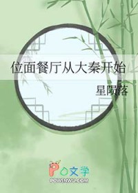 位面餐厅从大秦开始